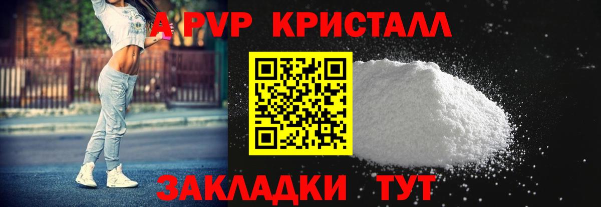 A PVP Crystall  Вход с VPN  Отрадное  А ПВП  A-PVP СК 