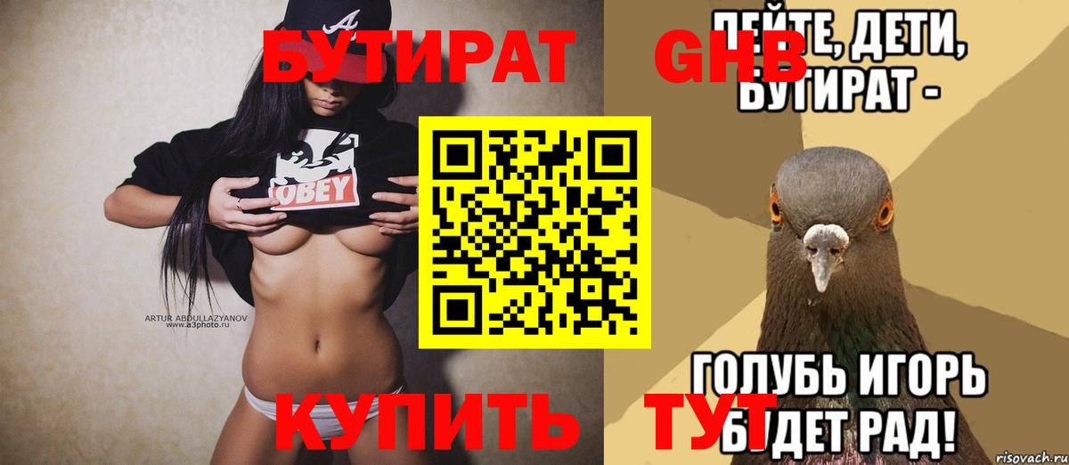 Отрадное  Бутират бутик  Вход с VPN 