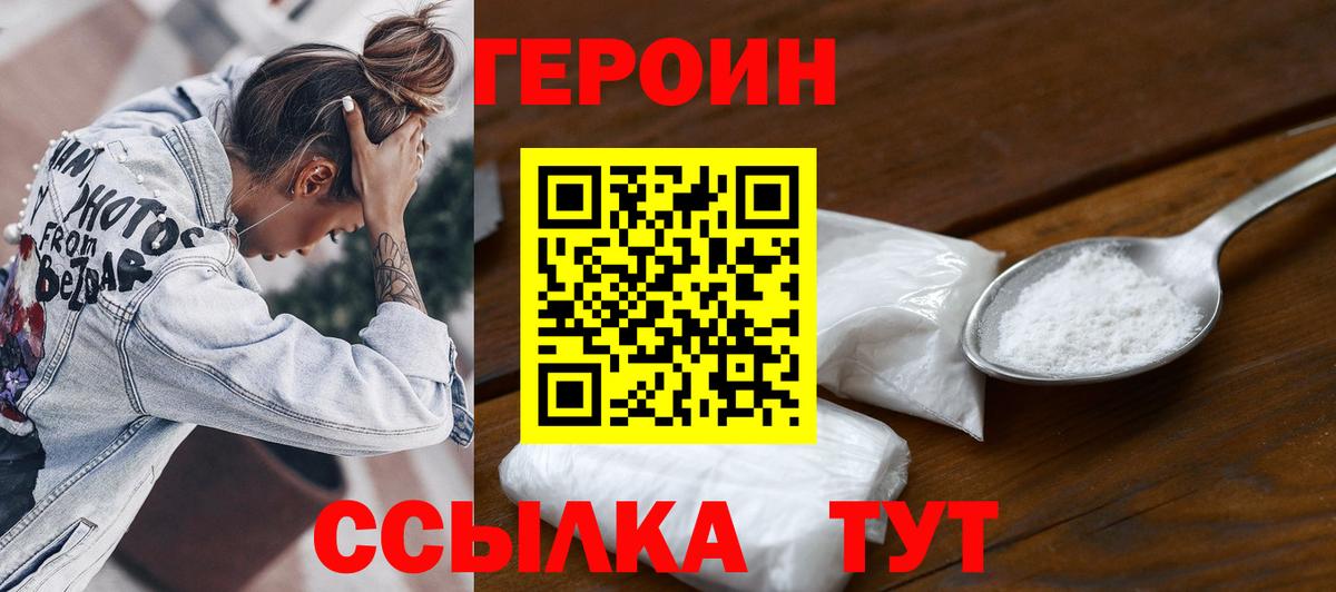Отрадное  ГЕРОИН хмурый  Вход с VPN 