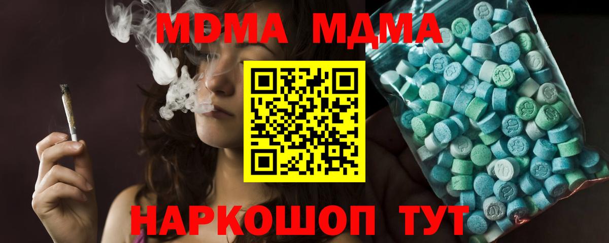 MDMA  MDMA молли  MDMA кристаллы  Вход с VPN  Отрадное 