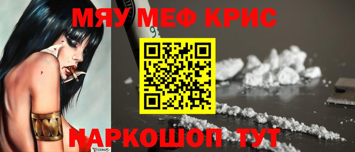 Меф кристаллы  Мефедрон мука  Вход с VPN  Отрадное 